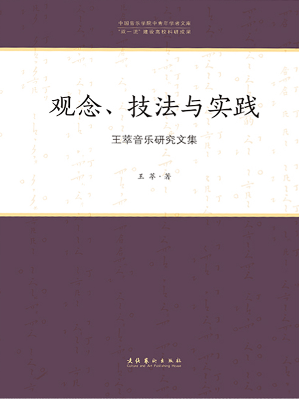 观念、技法与实践——
