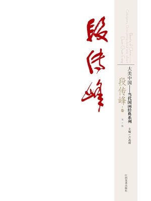 大美中国——当代国画