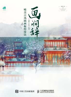 画涧辞——唯美古风插