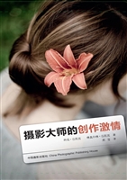 摄影大师的创作激情