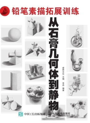 铅笔素描拓展训练——