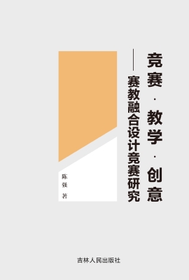 竞赛·教学·创意——
