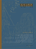 艺术与科学（卷九）