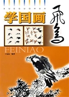学国画——飞鸟