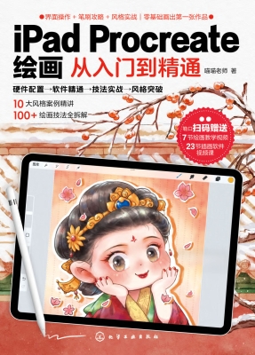 iPad Procreate绘画从