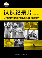 认识纪录片——中外名