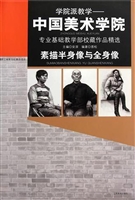 学院派教学——中国美