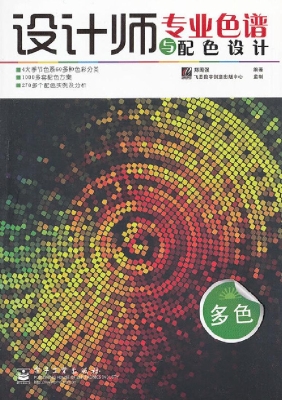 设计师专业色谱与配色