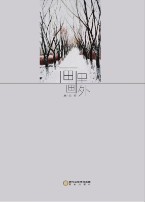 画里画外