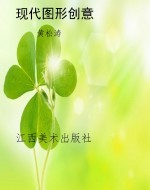 现代图形创意