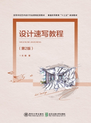 设计速写教程