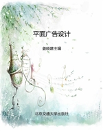 平面广告设计