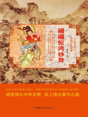 翩翩惊鸿妙舞