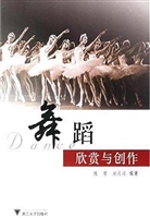 舞蹈欣赏与创作