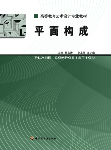 平面构成