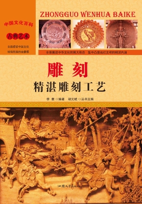 雕刻——精湛雕刻工艺