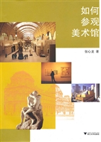 如何参观美术馆