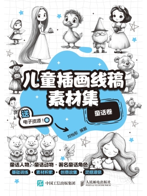 儿童插画线稿素材集·