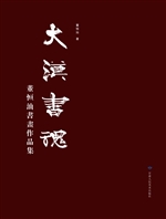 大漠书魂