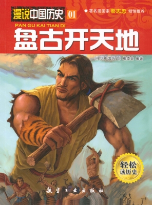 盘古开天地