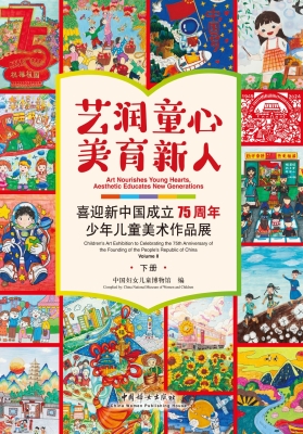 艺润童心　美育新人—