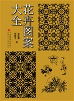 花卉图案大全