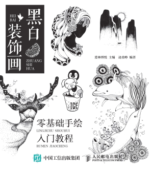 黑白装饰画——零基础