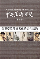 中央美术学院造型学院