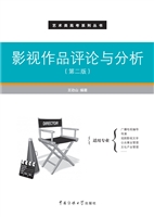 影视作品评论与分析