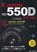 Canon EOS 550D完全攻