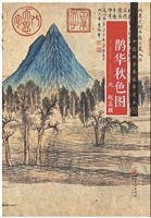 中国画手卷临摹范本（七