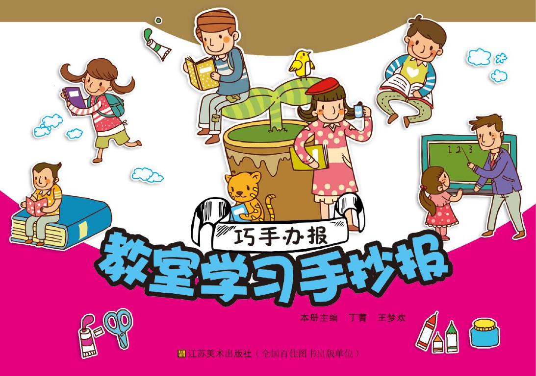 教室学习手抄报