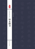书法名碑名帖集古诗丛