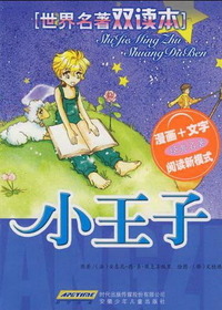 小王子