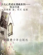 少儿心灵成长漫画系列