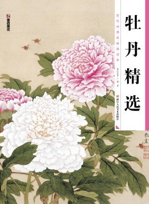 牡丹精选