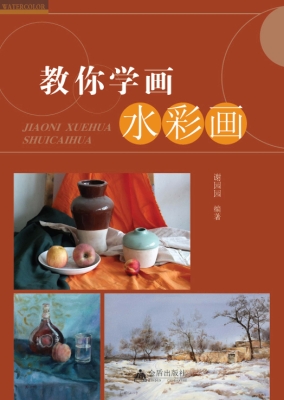教你学画水彩画