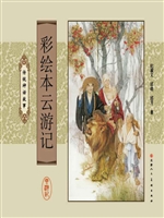 彩绘本云游记