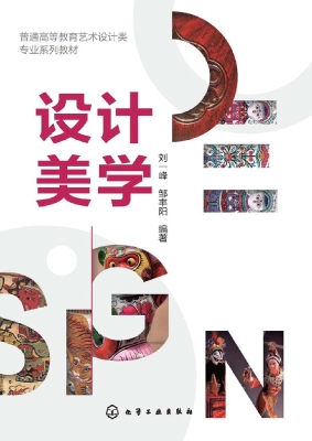 设计美学