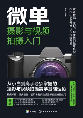微单摄影与视频拍摄入
