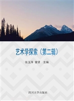 艺术学探索（第二辑）