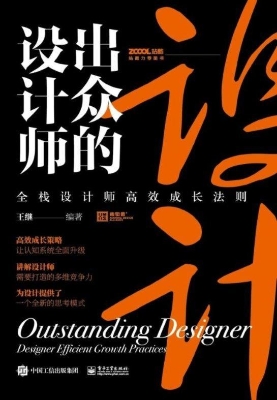 出众的设计师——全栈