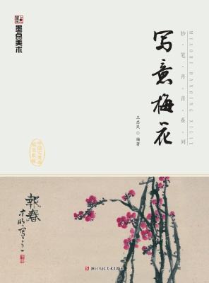 写意梅花