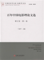 百年中国电影理论文选
