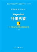 行墨巴黎——一个中国