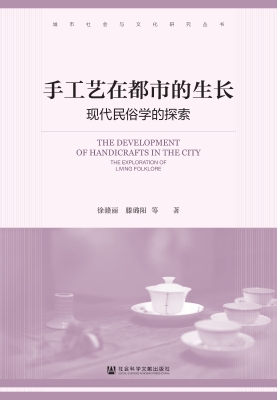 手工艺在都市的生长—