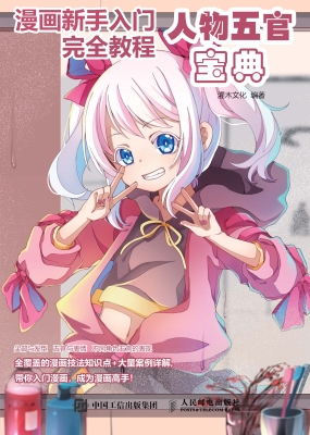 漫画新手入门完全教程