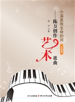 小溪是我生命的河——