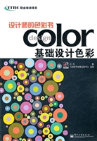 设计师的色彩书——基