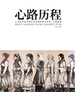 心路历程——21世纪中